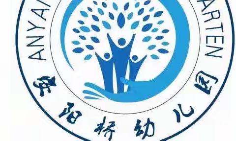 安阳桥幼儿园疫情防控我坚持✊为宝贝们的健康保驾护航