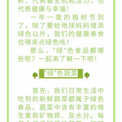 春风万里 绿食有你” ——青岛市美嘉阳光幼儿园春日美食早知道（2023年3月13日——3月17日）