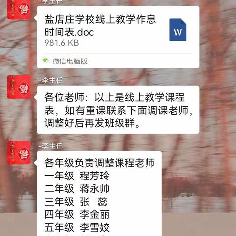 停课不停学，离校不离教—盐店庄学校线上课堂教学活动