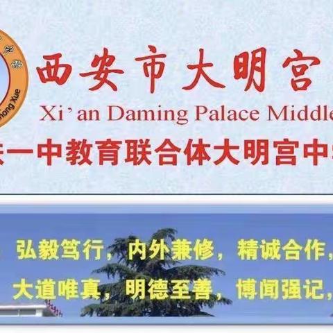 西安市大明宫中学高一年级寒假致学生及家长的一封信