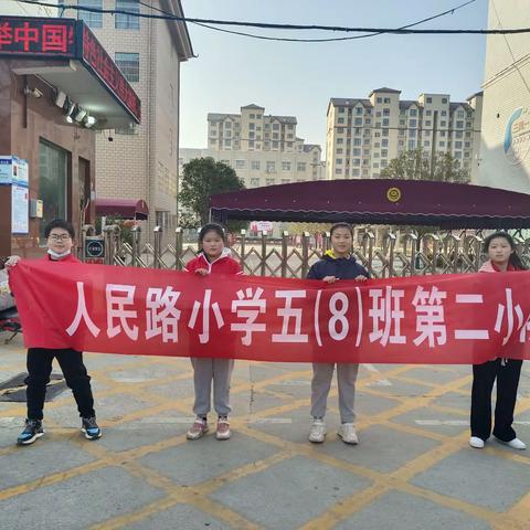 人民路小学五（8）班第二小队“唱雷锋，学雷锋，争做时代先锋”假日小队活动