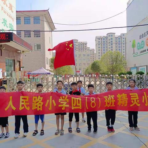 人民路小学四(8)班精灵小队“迎国庆，我为祖国绘画卷”主题活动