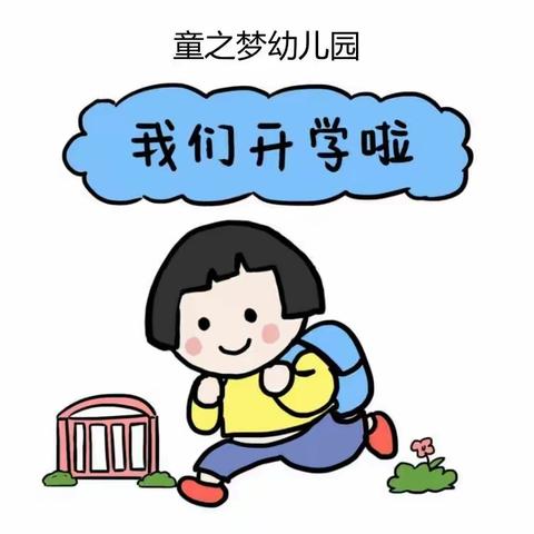 开学第一天（小二班）