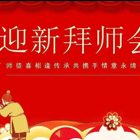 导师带徒共成长，薪火相传闪光芒