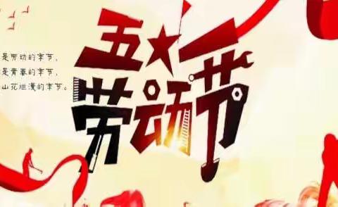 多彩的五一假期，不一样的你——外小一（4）班  赵羿宸