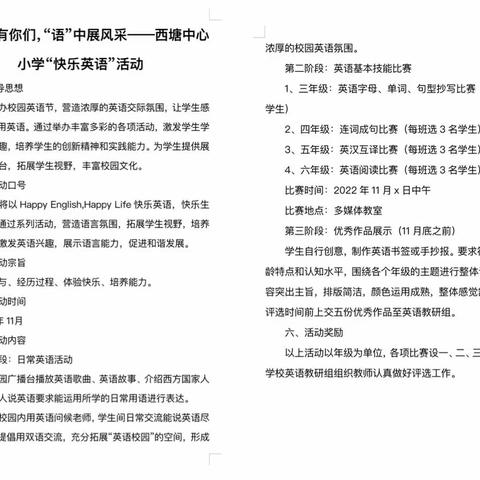 西塘中心小学第五届读书节之“英”为有你，“语”我同行~英语素养周活动