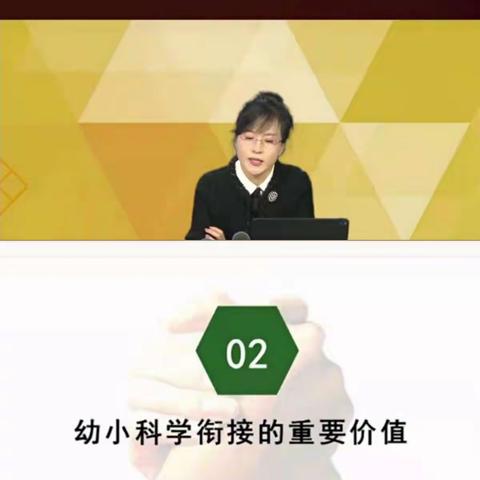 读懂“双减”背景下的 幼小科学衔接