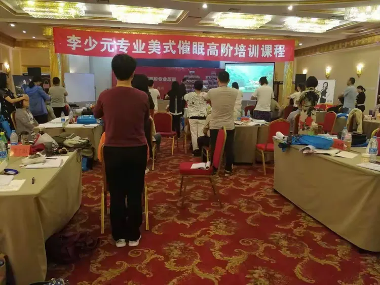 中国北京李少元美式催眠高阶培训之三步借力法