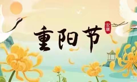 九九重阳，爱在陪伴———四年级组“重阳节”活动掠影