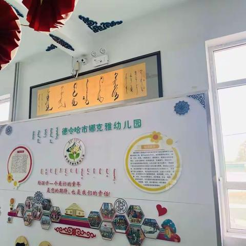 “因爱相聚 为爱而行”——娜克雅幼儿园新学期家长会