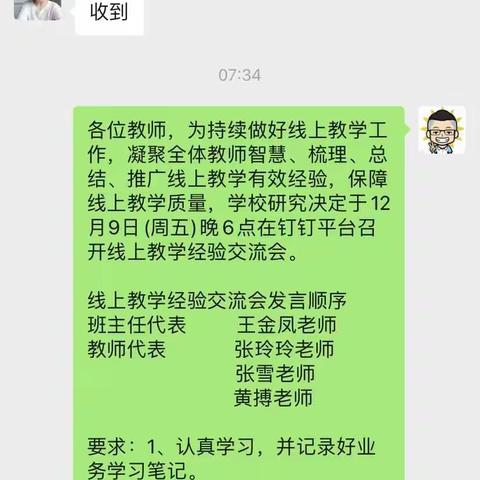 线上经验共分享，齐聚云端促交流---绥中乡学校中学部线上教学经验交流会