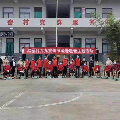 【西村镇赵窑村】九九重阳日   浓浓敬老情