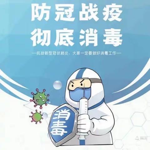 筑牢安全防线，共护师幼健康～～～启蒙幼儿园防疫消杀工作