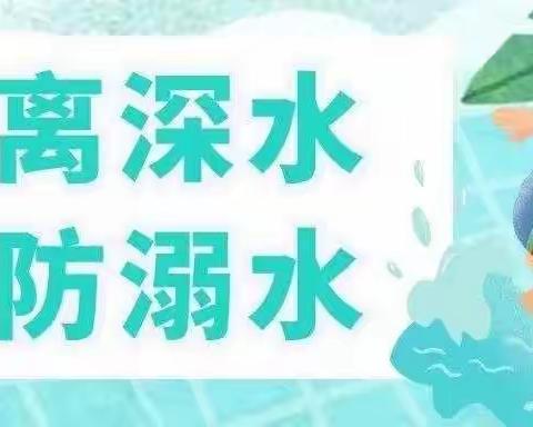 云端护航 预防溺水———大平安幼儿园防溺水主题班会