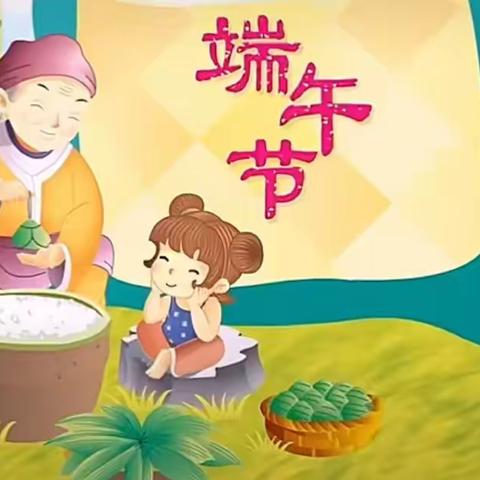 端午“粽”动员——大勘第一幼儿园中一班