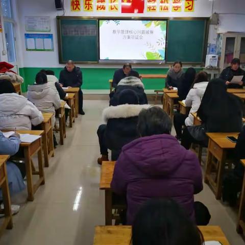 课堂求实效，教研促提升——辛置小学召开教学管理核心问题破解方案听证会