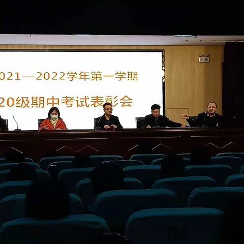 不安于现状，不甘于平庸，努力方能成功——20级部期中考试表彰大会