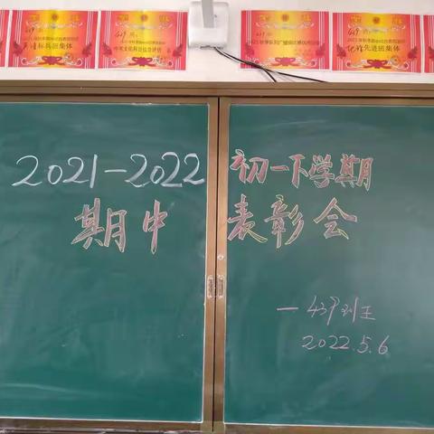 挑战自我，追逐梦想——439班2021-2022第二学期期中考试总结暨表彰大会