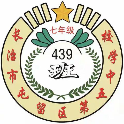 2021——2022学年第一学期439班期中表彰大会