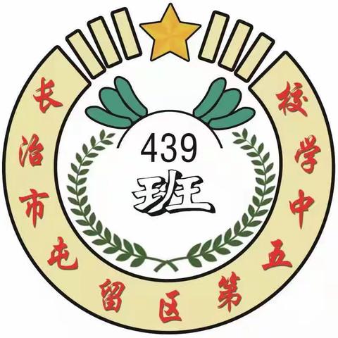 439班“一读三炼”家庭公约暑假综合实践表彰大会