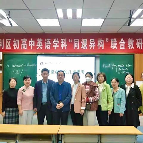 垦利一中参加区初高中英语，学科 “同课异构” 联合教研