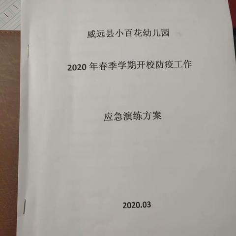 小百花幼儿园防控新型冠状病毒开学复课应急演练