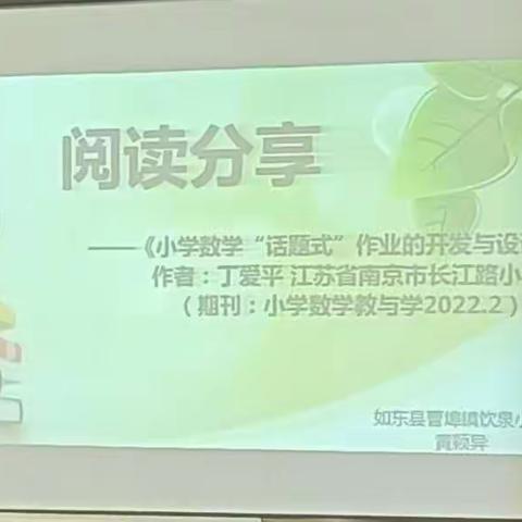 【减负提质 幸福成长】聚焦课外阅读，提升学科素养——小学数学“话题式”作业的开发与设计