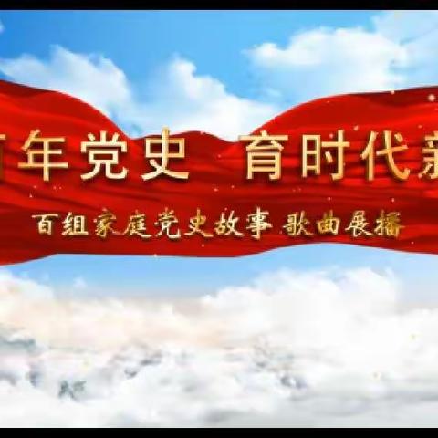 “爱我中华 颂我家乡”主题亲子诵读视频展播活动