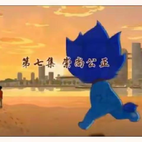 传承红色基因，厚植爱国情怀——爱国主义教育视频家庭教育活动《少年梦》第四期