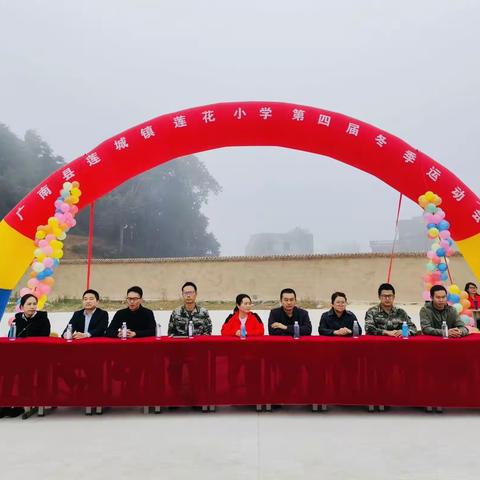 扬体育精神 展团结奋进， ——莲城镇莲花小学第四届冬季运动会如期举行