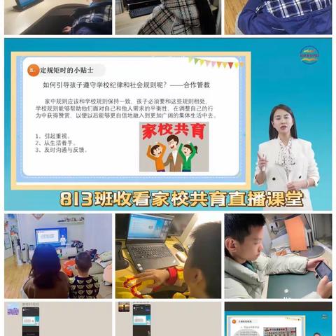 培养规则意识  家校同向同行————南湖中学815班学习家校共育宣讲有感