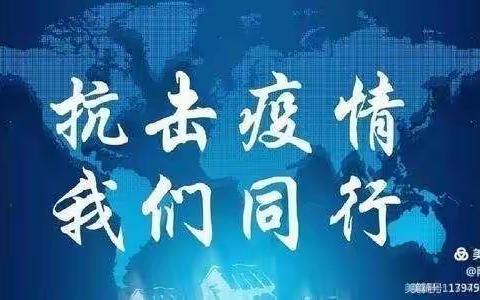 全民抗疫情！在家上网课！——君山路三年级二班中队