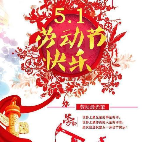阳坡初中“五•一”放假通知及假期安全告家长书