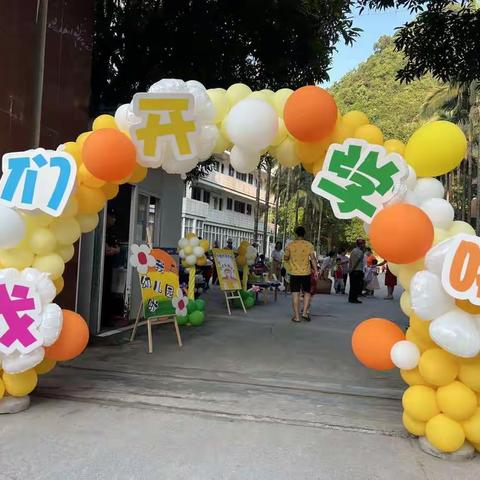 “幸福开学季 喜迎开学礼”———爱童幼儿园开学啦！