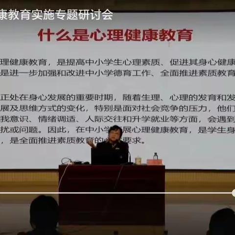 蛤堆后小学参加心理健康教育专题研讨会