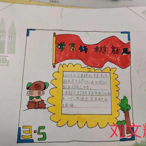 学习雷锋好榜样，争做暖心好少年