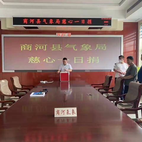 县气象局开展“巩固拓展扶贫成果慈心一日捐”活动