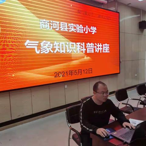 气象防灾减灾进校园