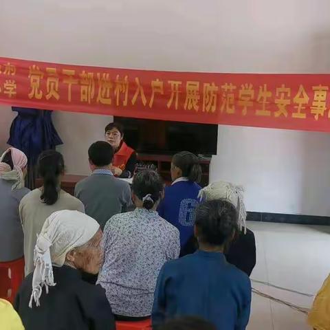 学党史，办实事——那坡城厢镇深龙小学党员领导干部、教师进村入户开展安全教育宣讲志愿服务活动
