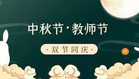 桃李满天下，花好月更圆