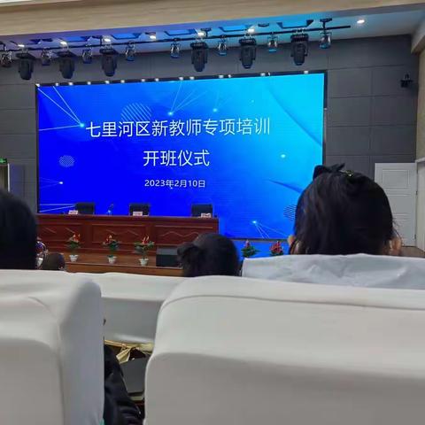 新征程—七里河区新教师专项培训心得体会