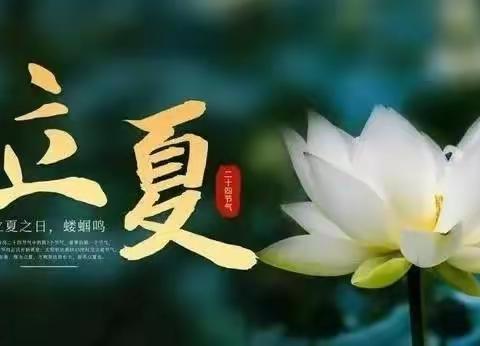 立夏过后：阳气越来越弱，适度注意避免四件事！