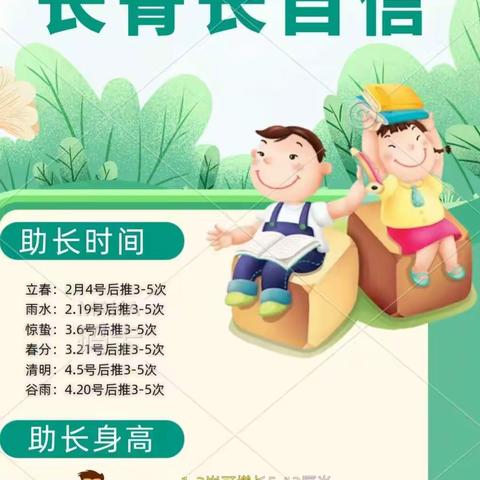 想让孩子春天猛蹿个儿、气血旺、饮食一定要得当！