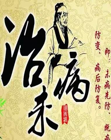 为什么要“治未病”？（三年疫情带来的思索）