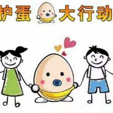 护蛋行动——圣淘沙幼儿园小三班