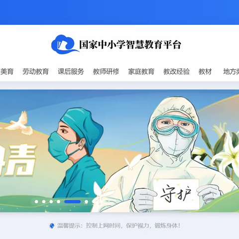 中小学智慧教育平台应用