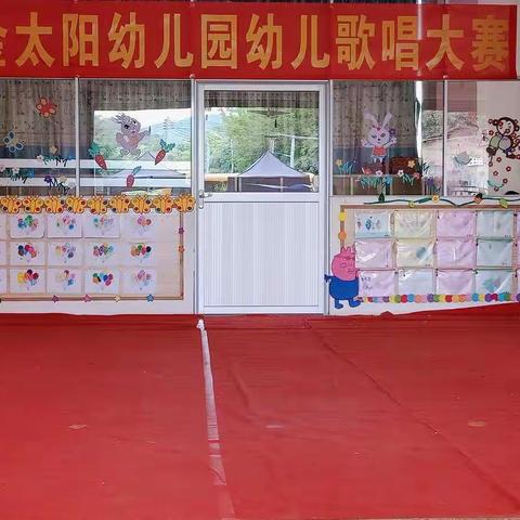 【金太阳幼儿园】“唱响美好，展现自我”大班级幼儿歌唱大赛