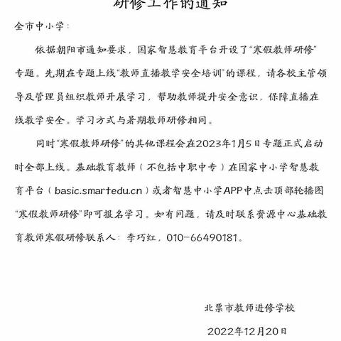 2022年寒假教师研修培训纪实——北塔镇中心小学