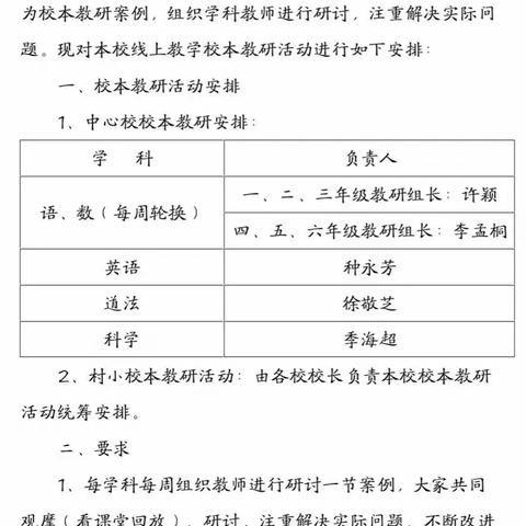 校本教研，促进专业提升；            教学研讨，传递教育智慧（副本）