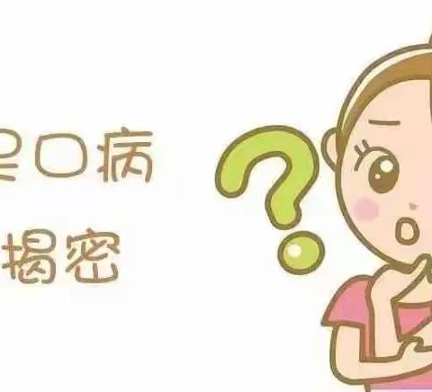 【卫生保健】手足口病大揭秘